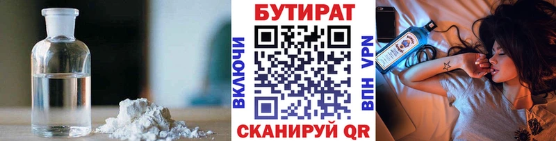 закладка Дыгулыбгей БУТИРАТ жидкий экстази